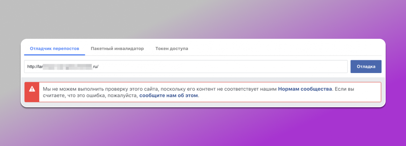 Домен в блокировке FB