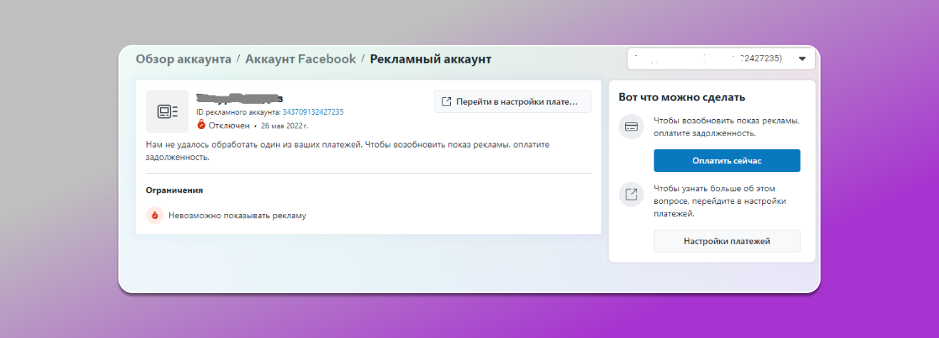 Обзор рекламного аккаунта