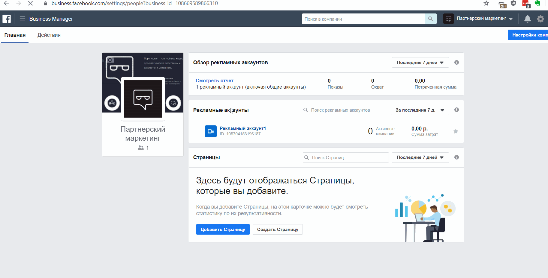 Добавить аккаунт в бизнес менеджер инструкция