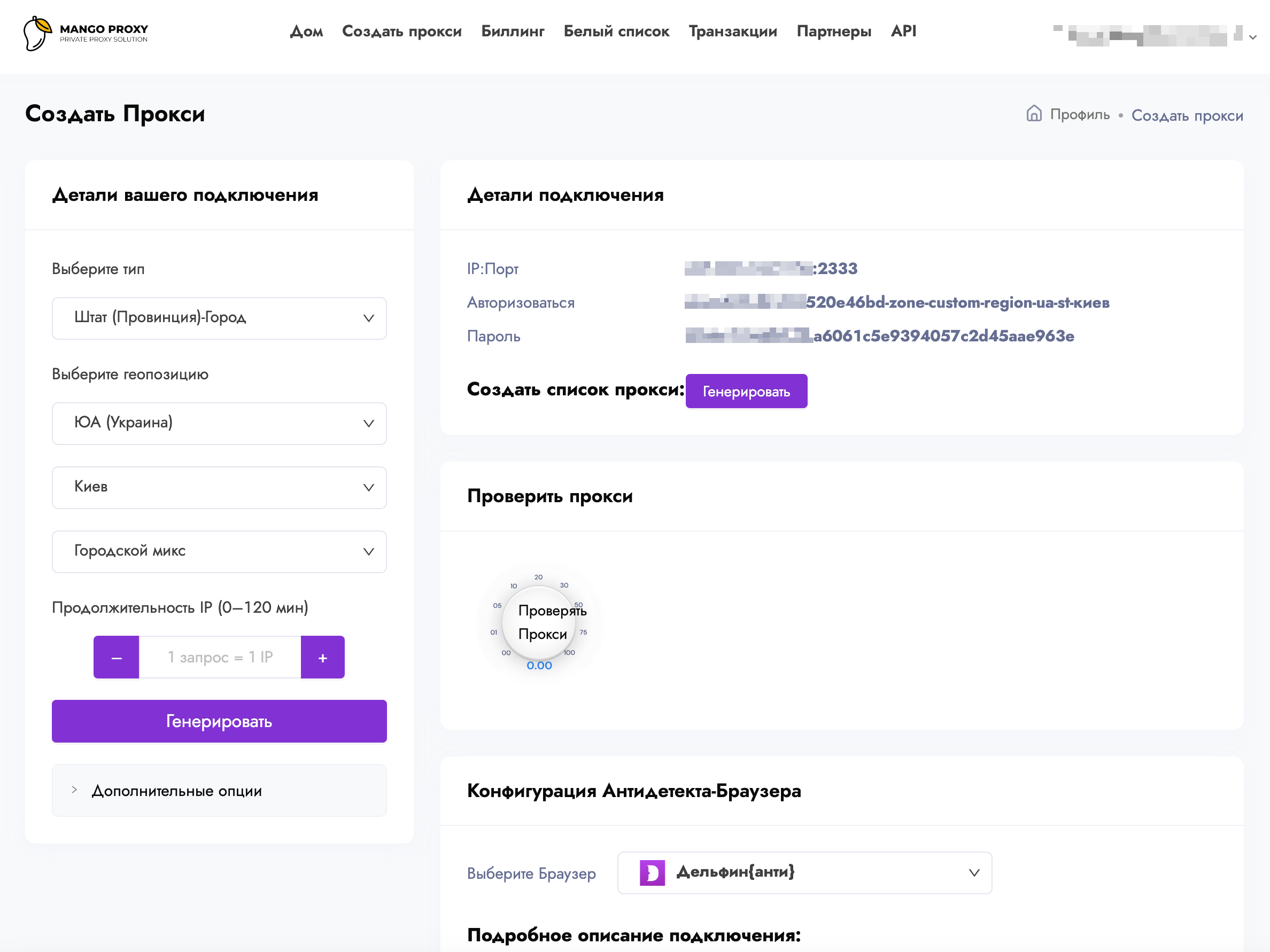 Манго прокси