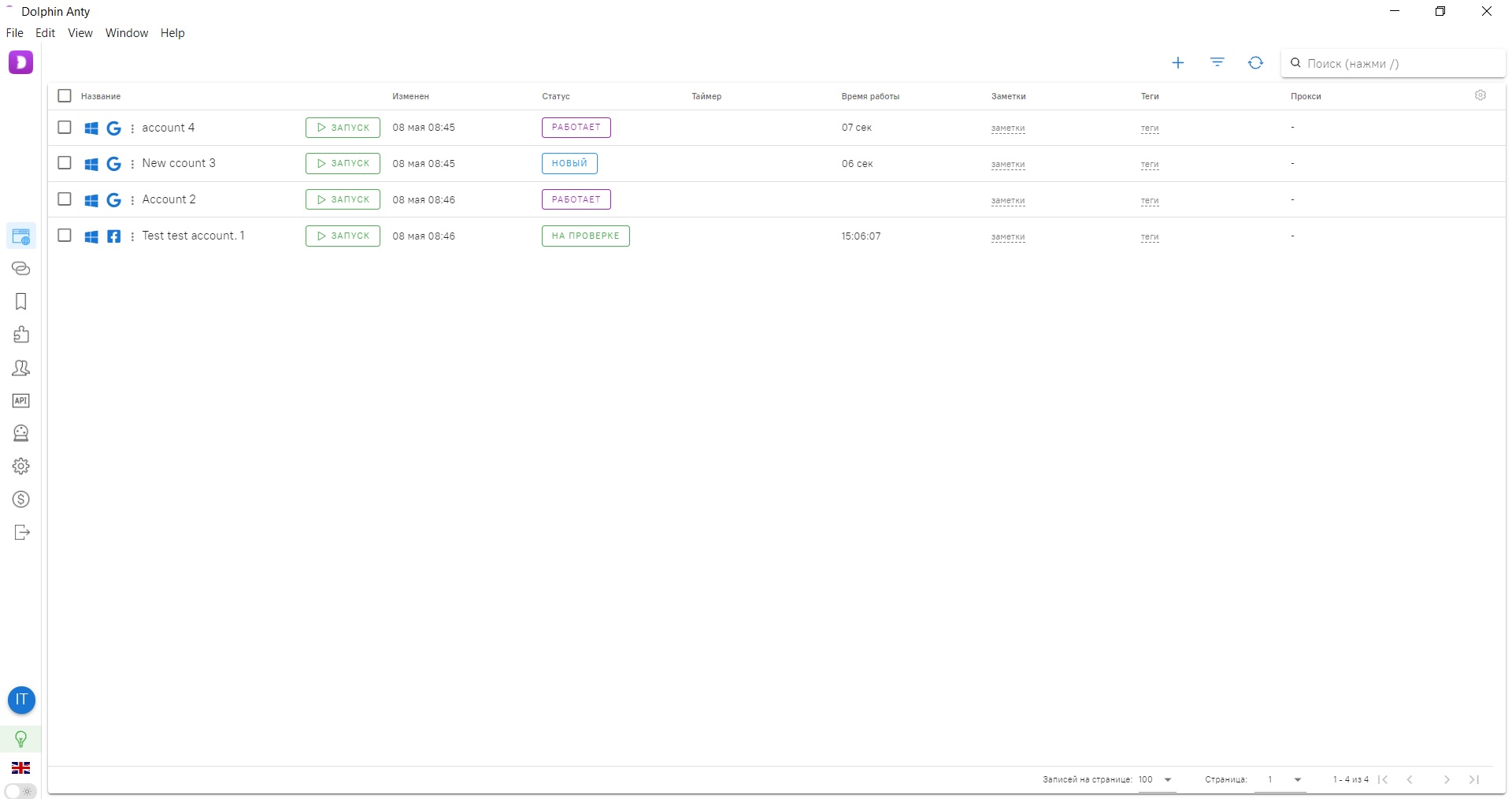 Список браузерных профилей