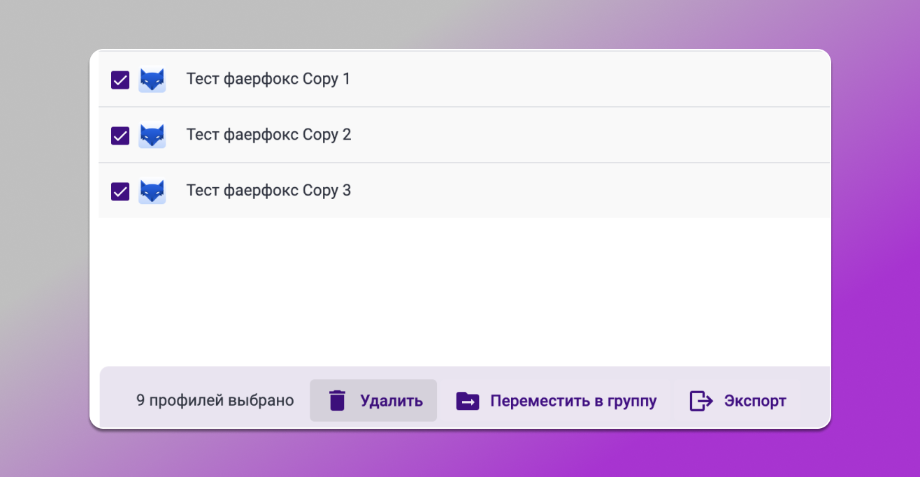 Массовые операции в антидетект браузере индиго