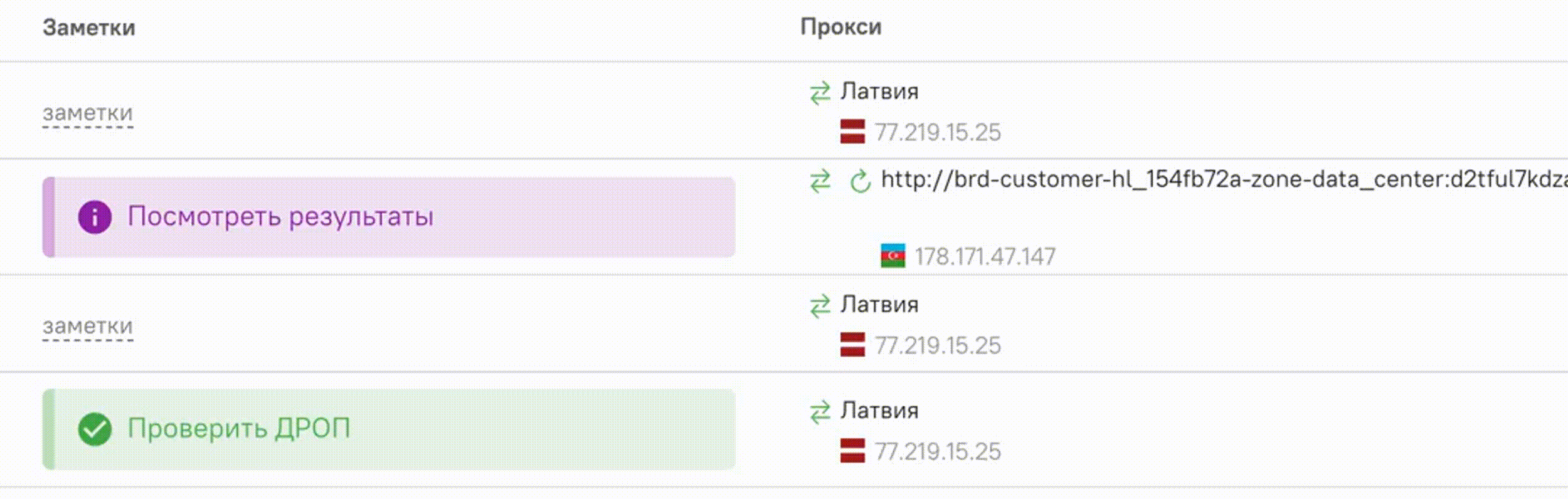 Ротация IP-адреса прокси в антидетект браузере