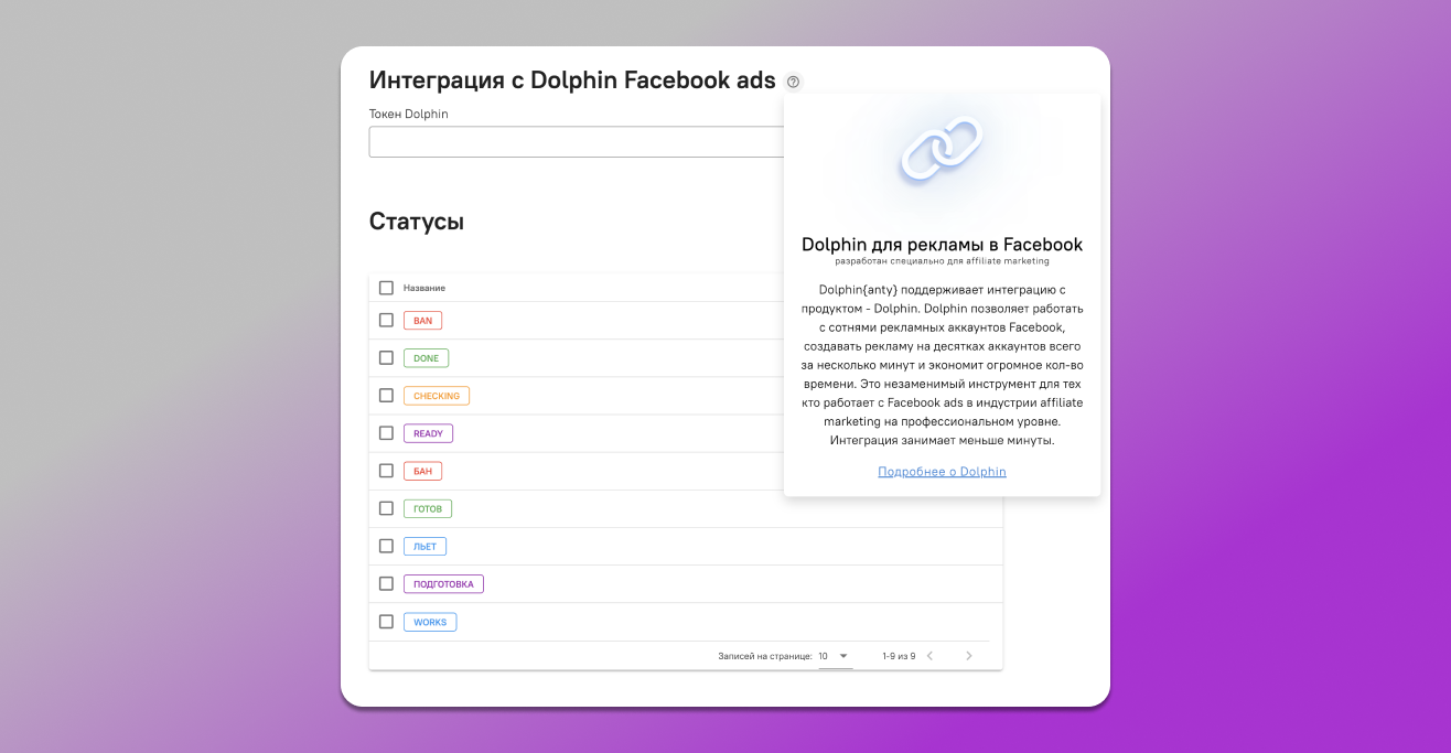 Интеграция с Dolphin Cloud