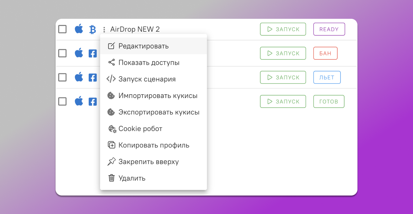 Операции с профилем в антидетект браузере долфин