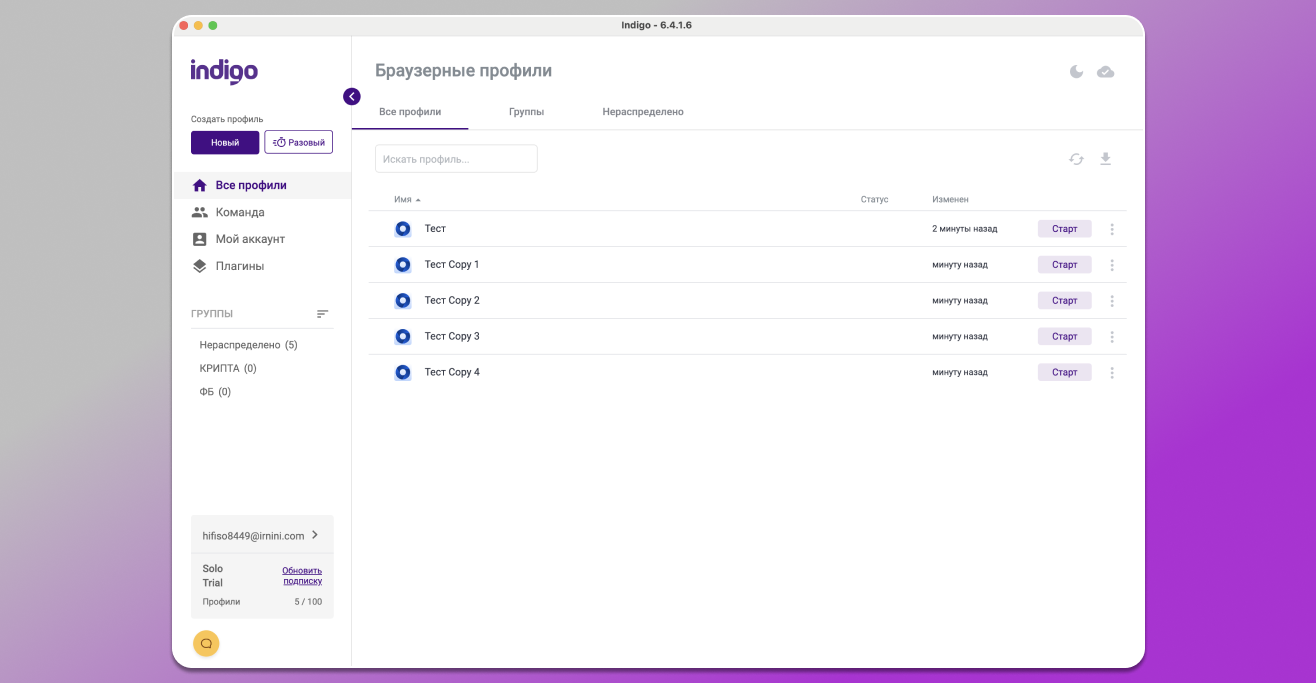 антидетект браузер список профилей в индиго браузере