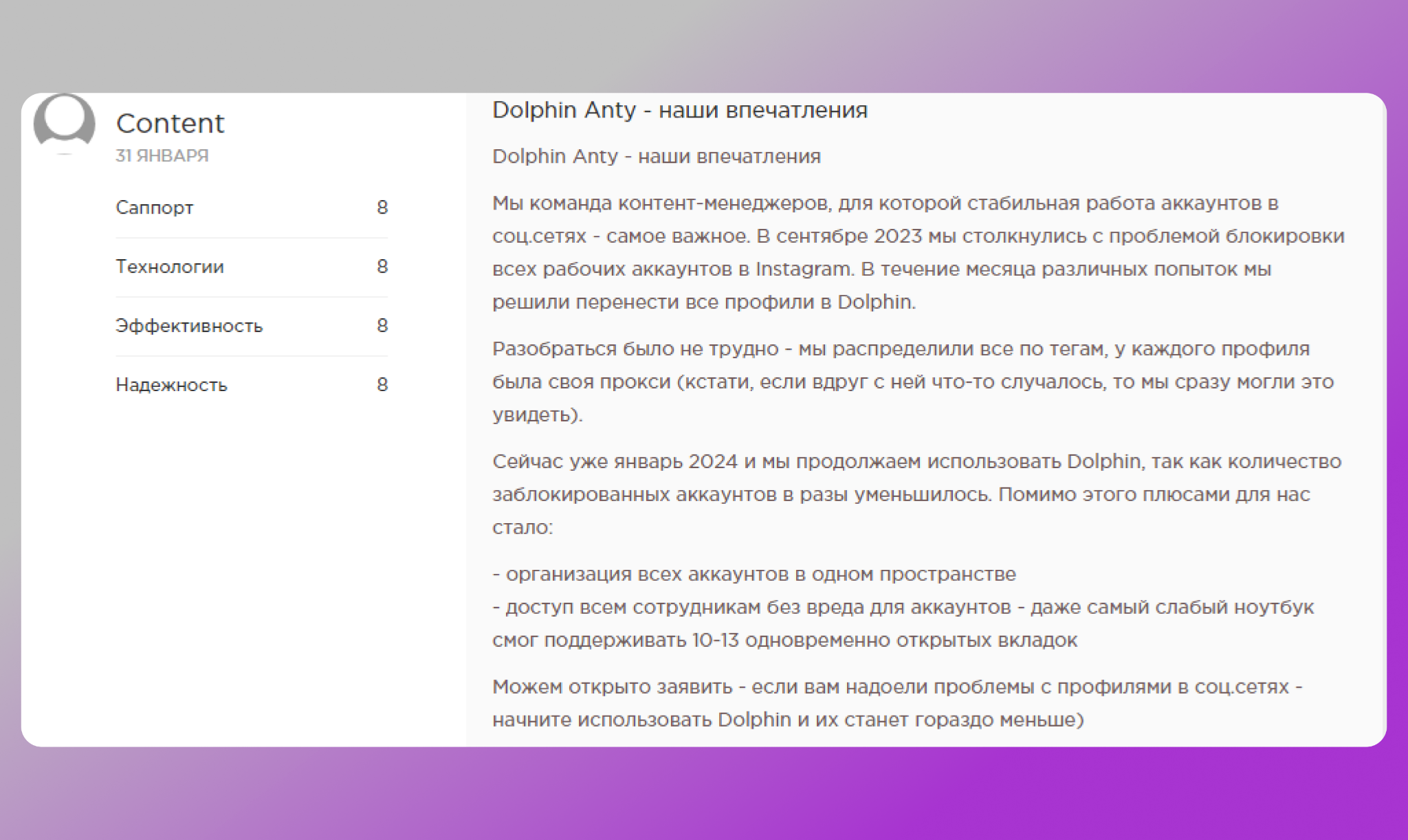 Отзывы о долфин анти