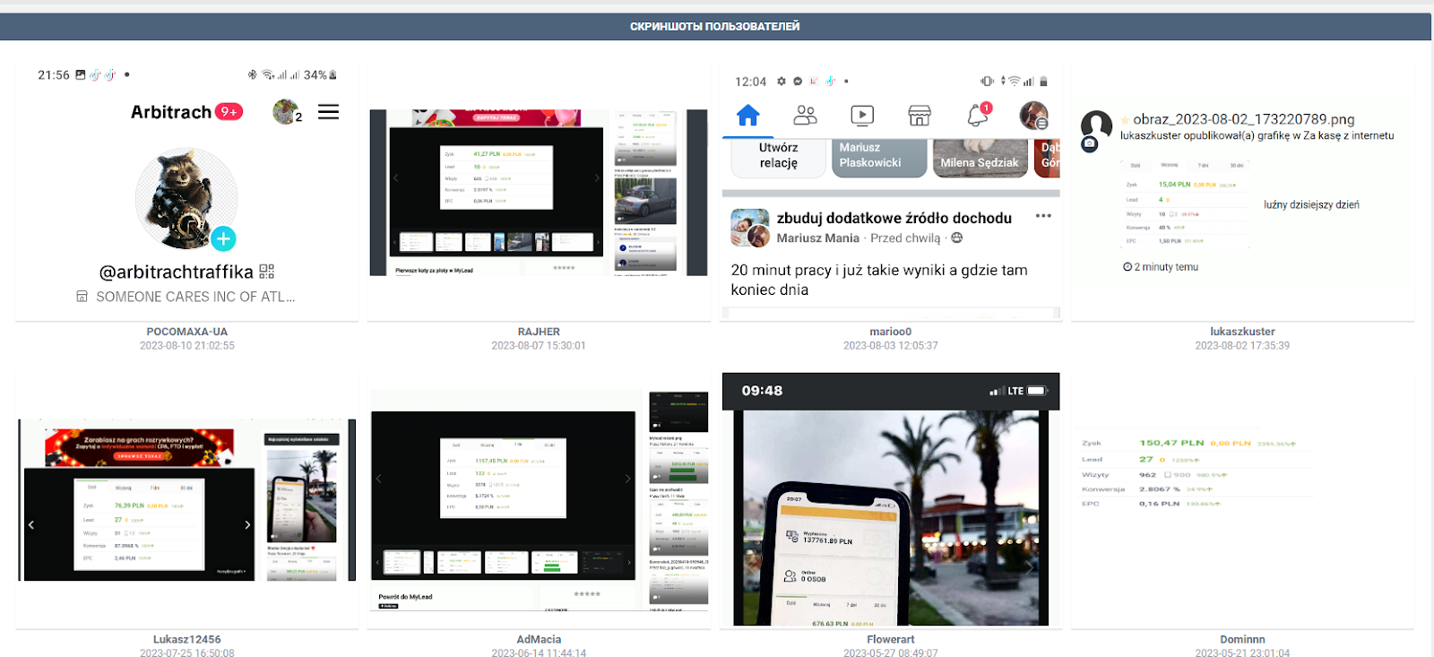 Скриншоты пользователей