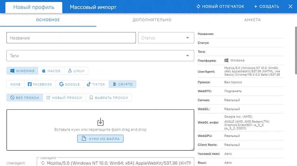Настройка профиля в браузере долфин анти
