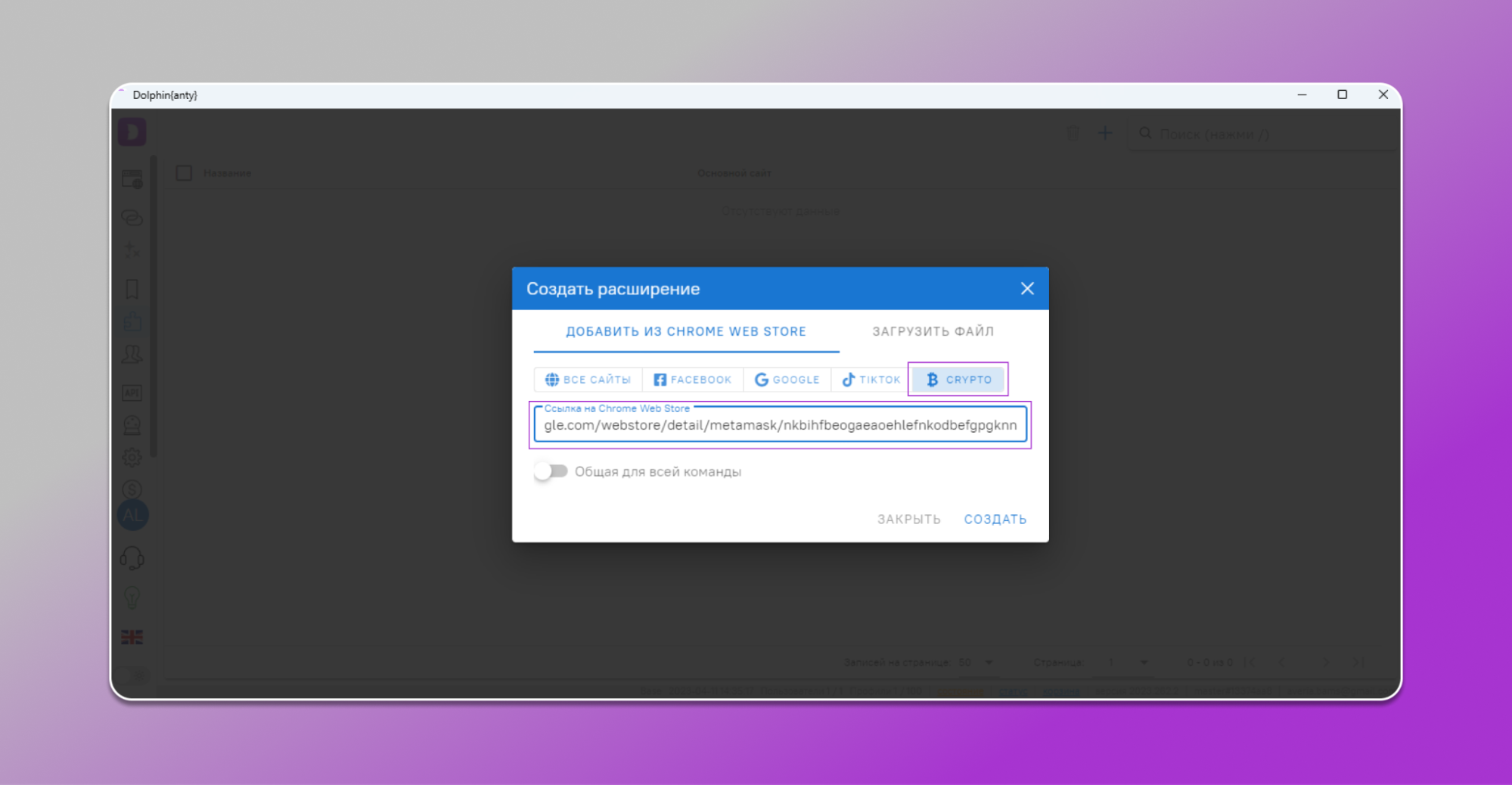 Тип профилей крипто