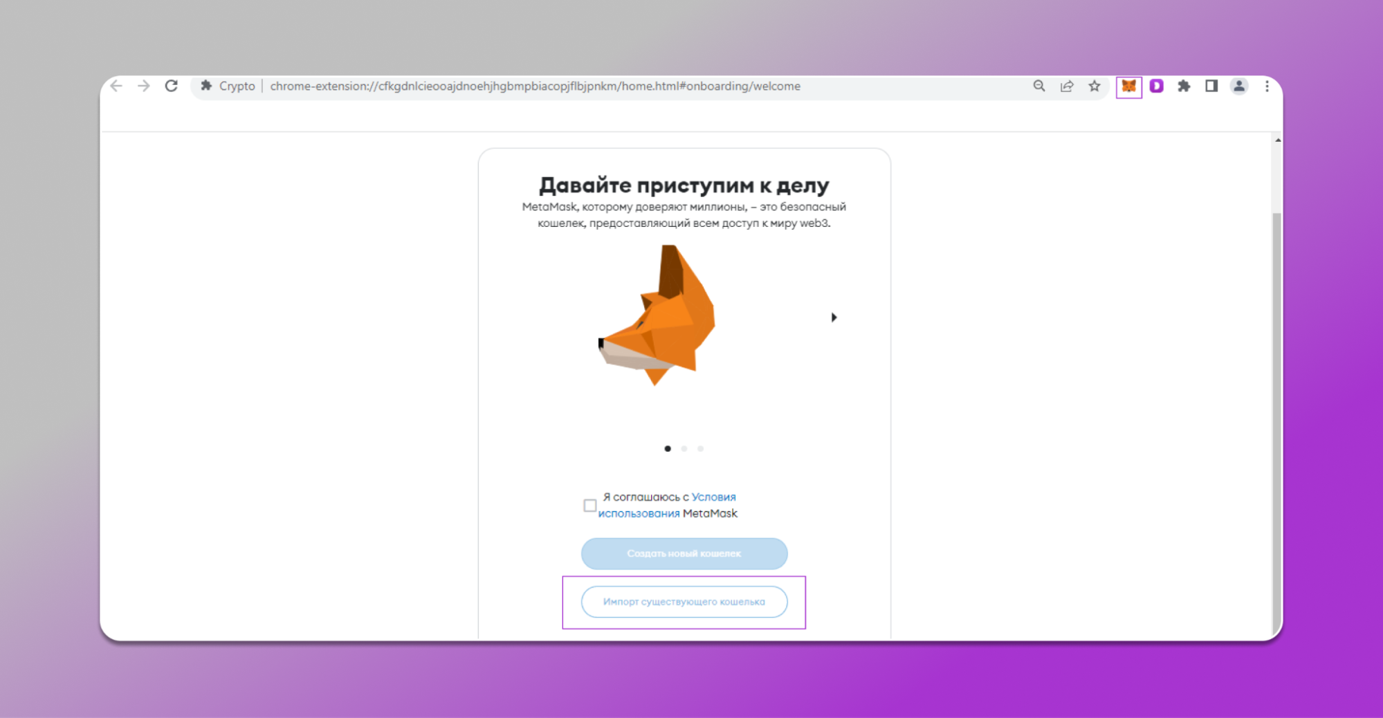 Импорт кошелька метамаск