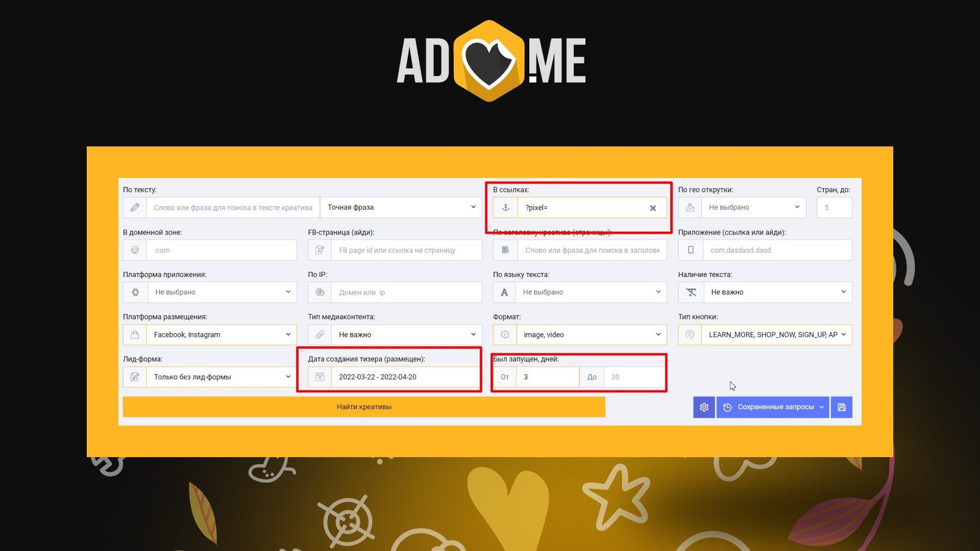 Пример поиска связки AdHeart