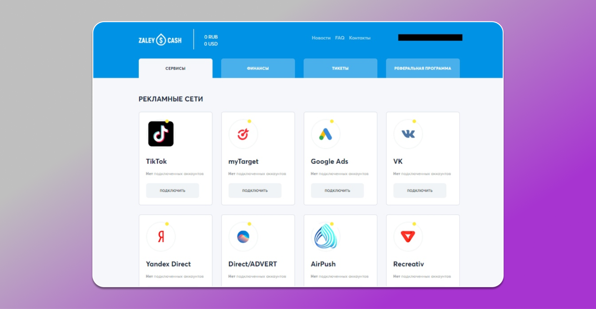 Пополнение рекламного баланса от залейкеш