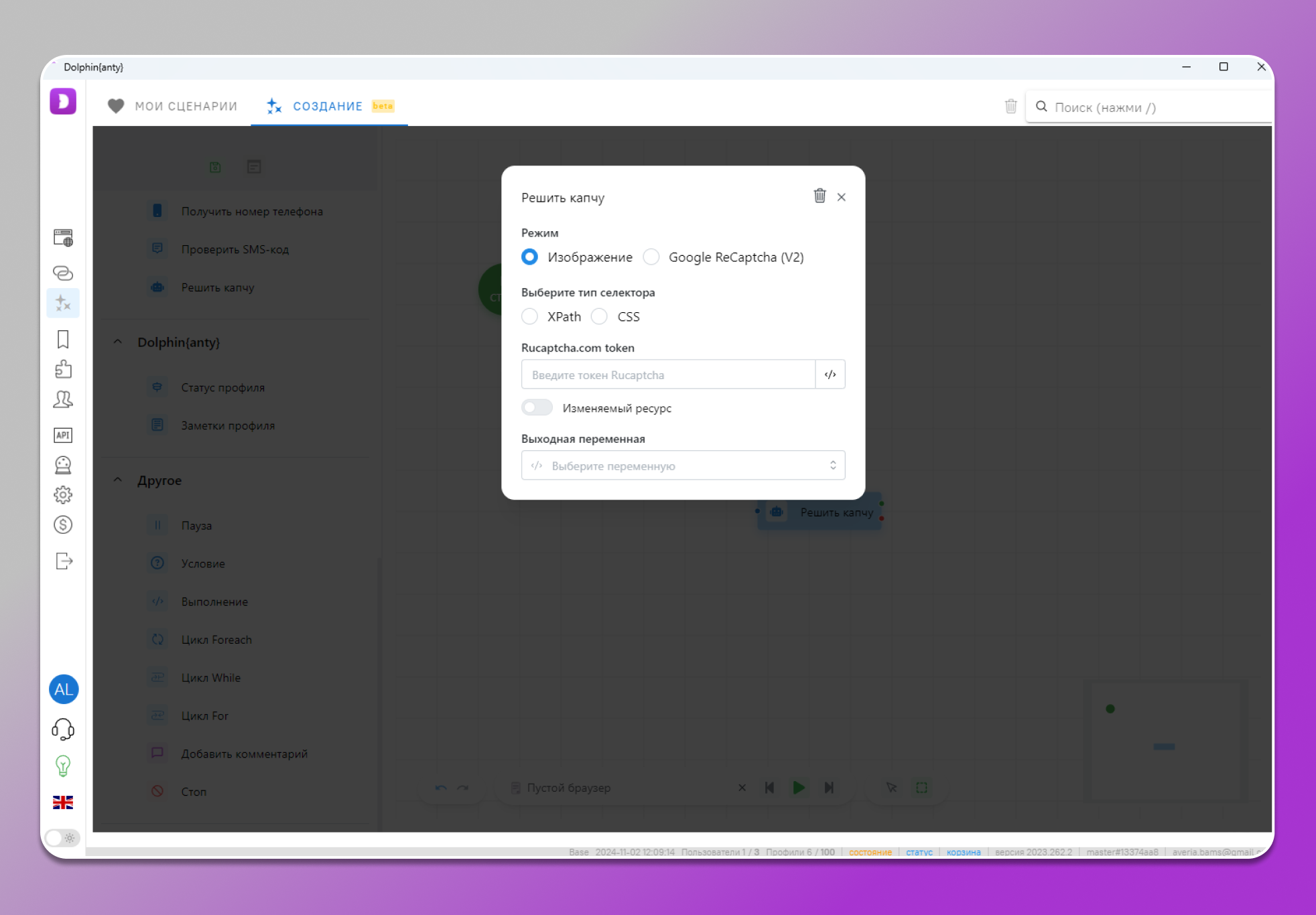 Решение Google капчи