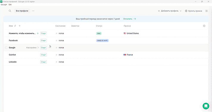 Интерфейс GoLogin Dolphin Anty
