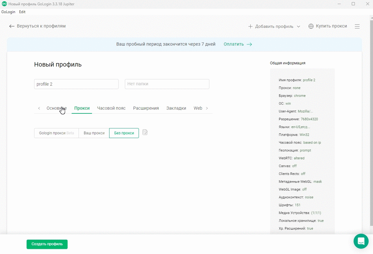 Настройка профиля GoLpgin Dolphin Anty