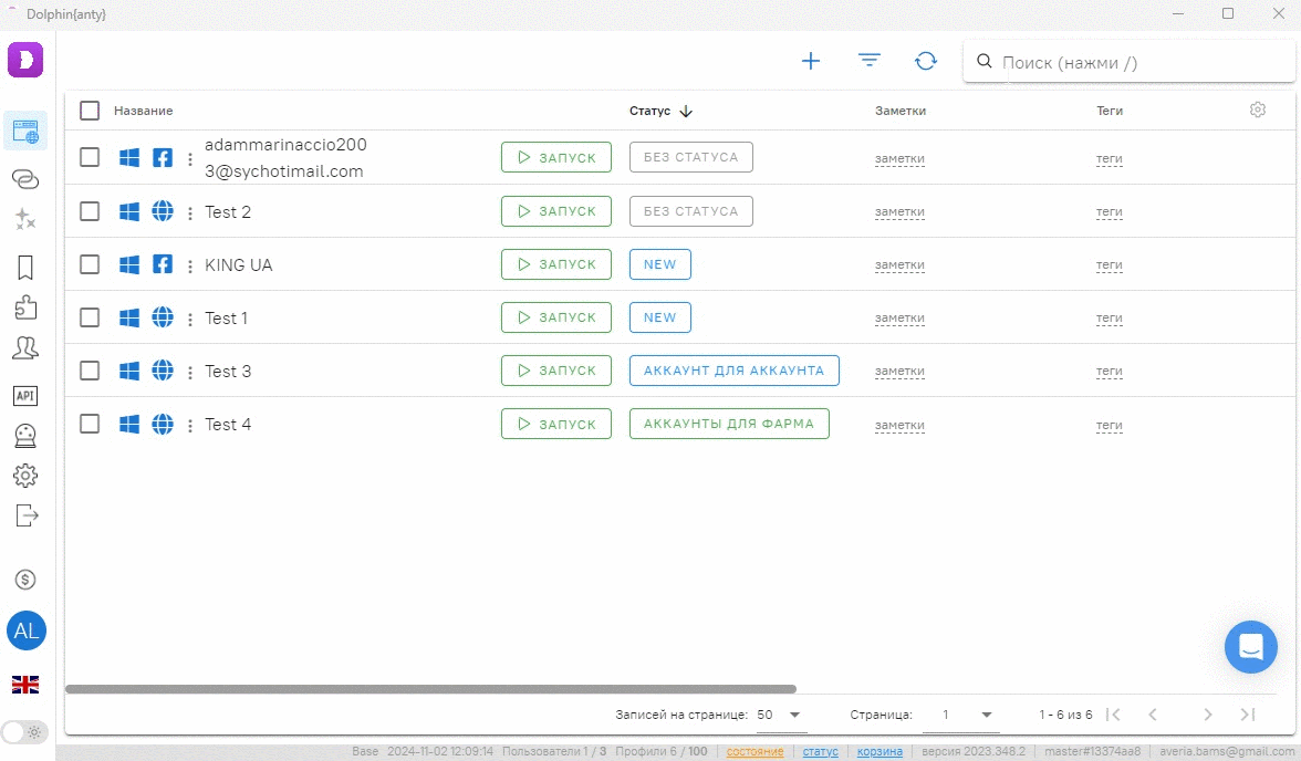 Статусы заметки теги Dolphin Anty
