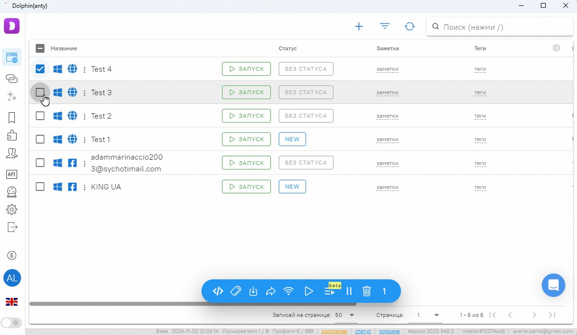 выберите профили, на которых нужно запустить синхронизатор