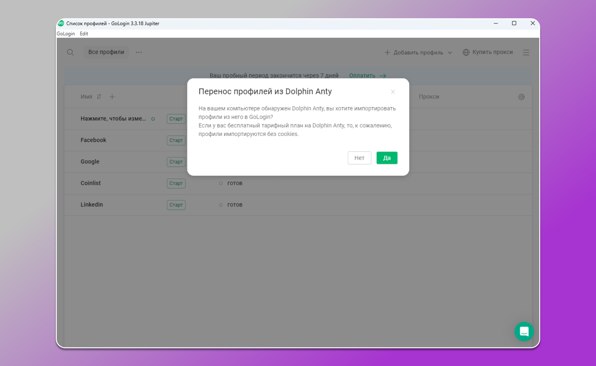 Перенос профилей в gologin