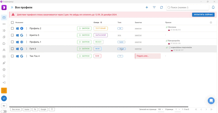 Навигация Dolphin Anty