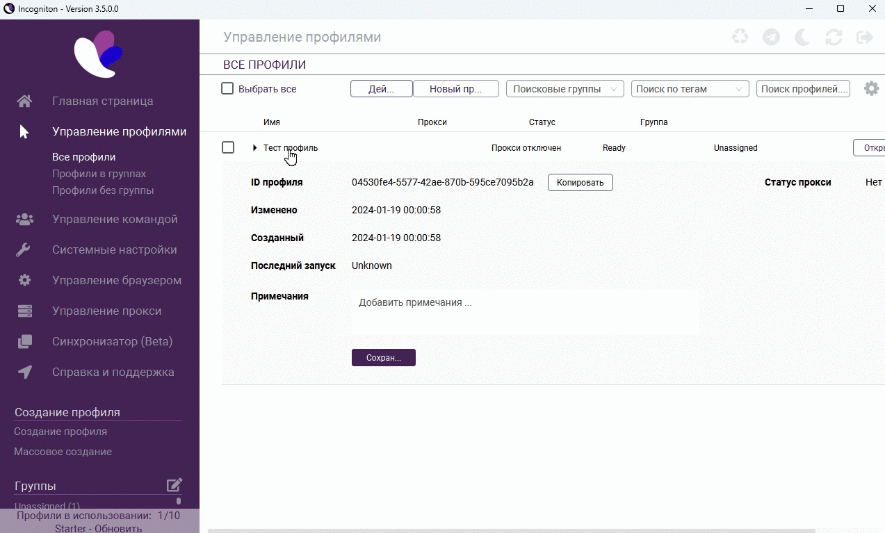 Incogniton заметки