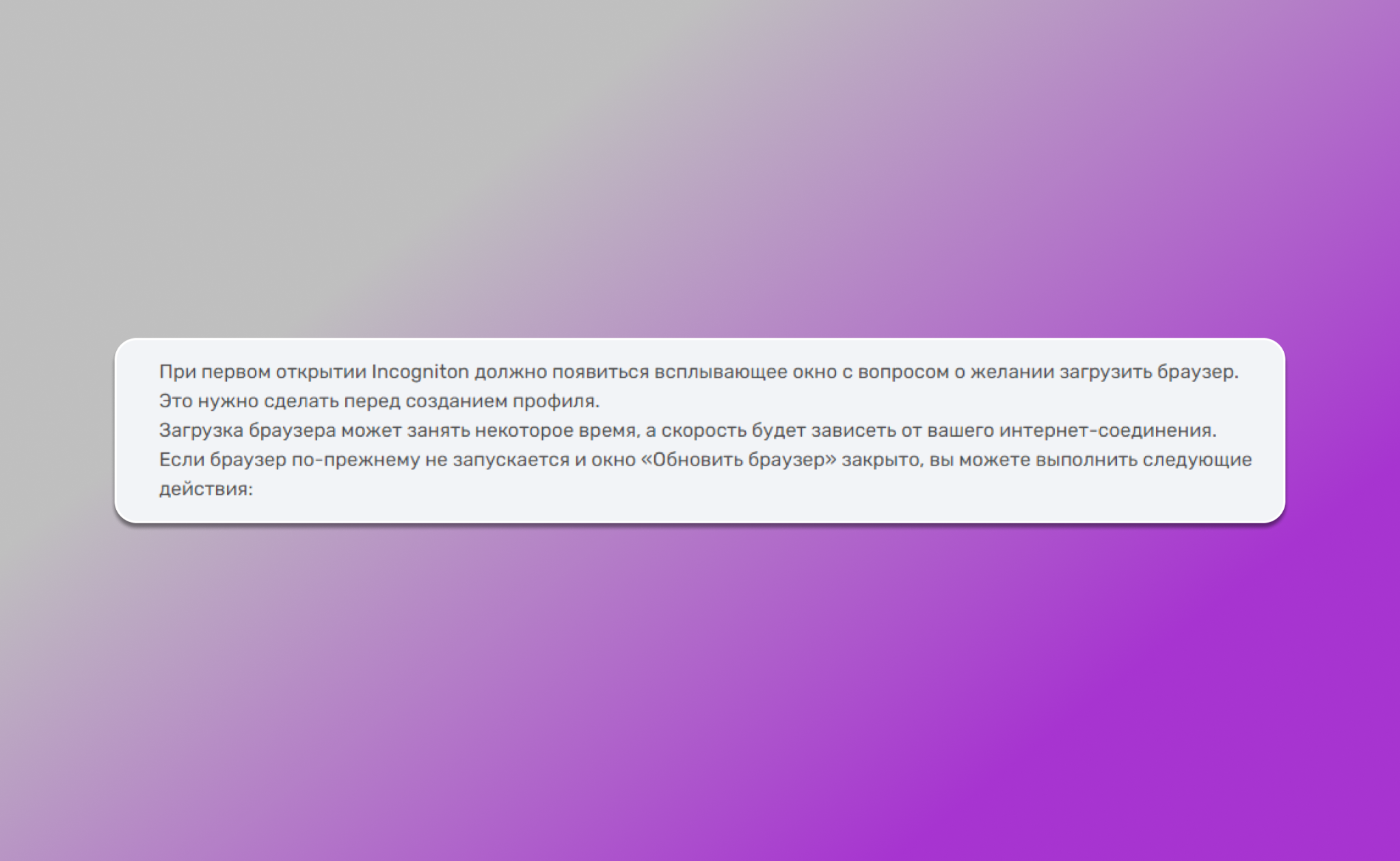 Incogniton проблемы с обновлением встречаются довольно часто