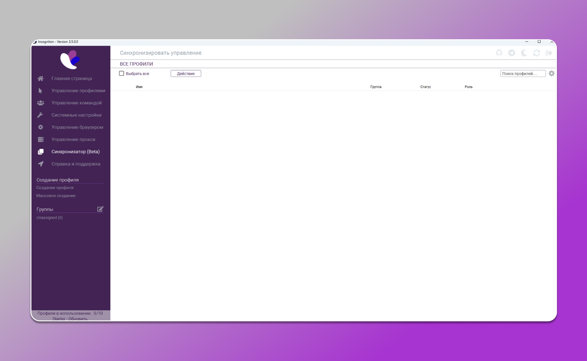 Синхронизатор в инкогнитон