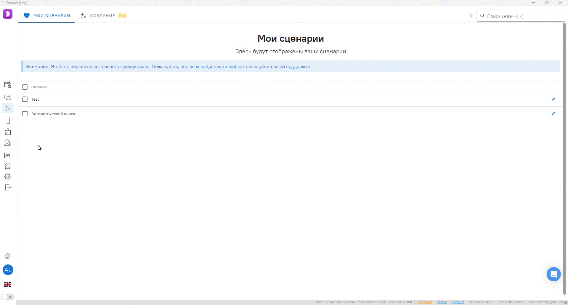 запустить сценарий