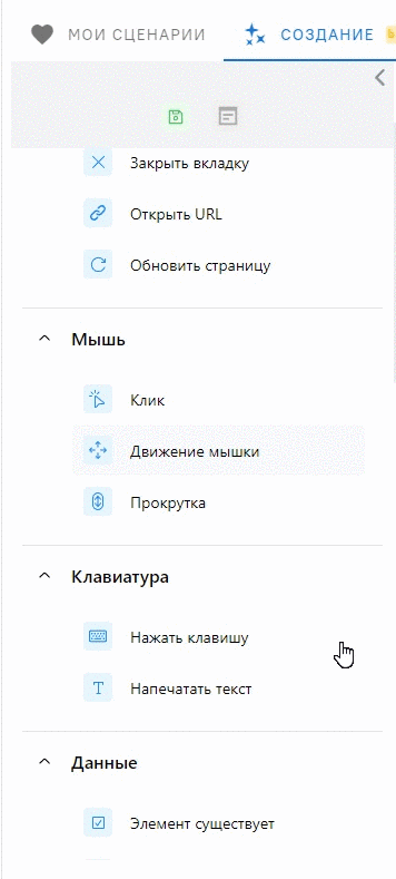 список доступных действий