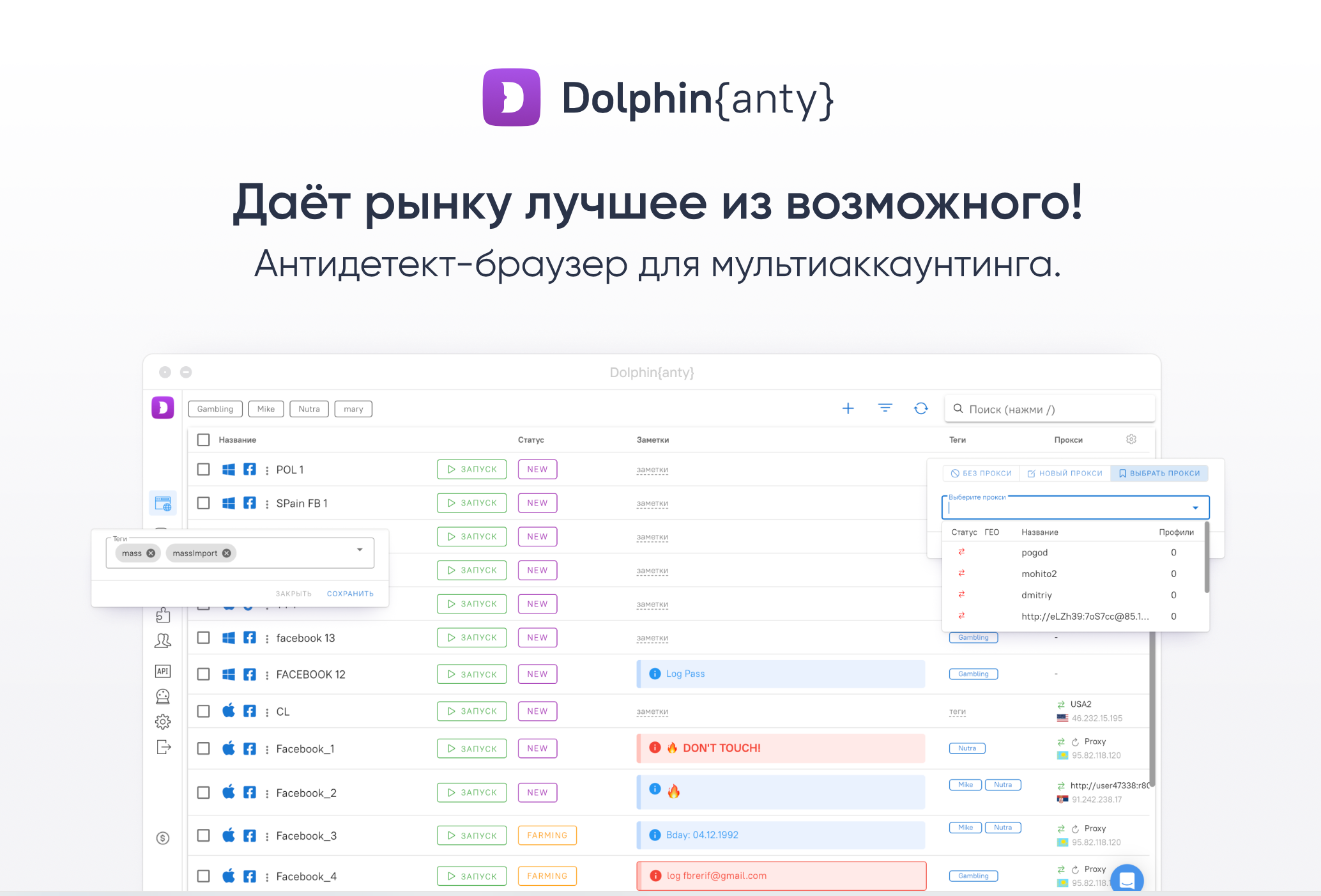 антидетект браузер долфин анти