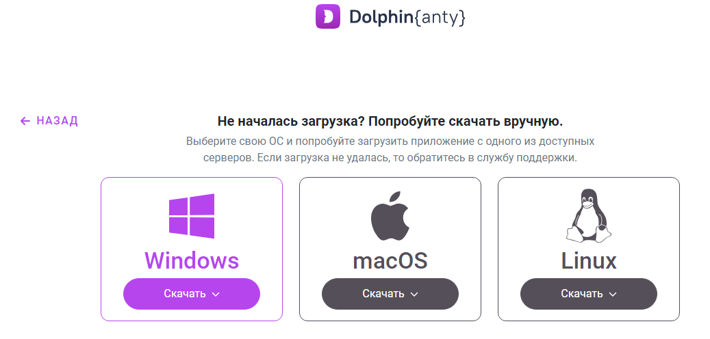 Страница загрузки Dolphin anty