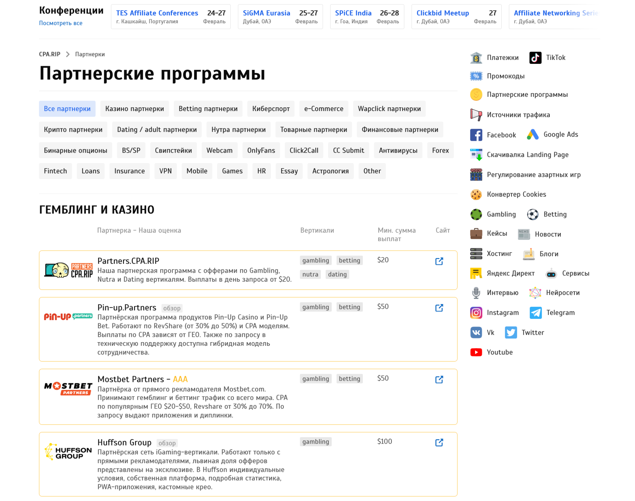 Рейтинг партнерских программ