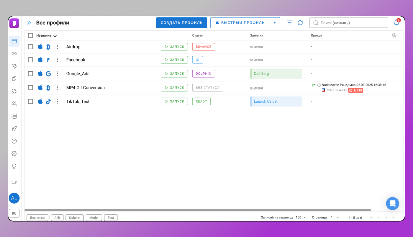 Интерфейс Dolphin Anty