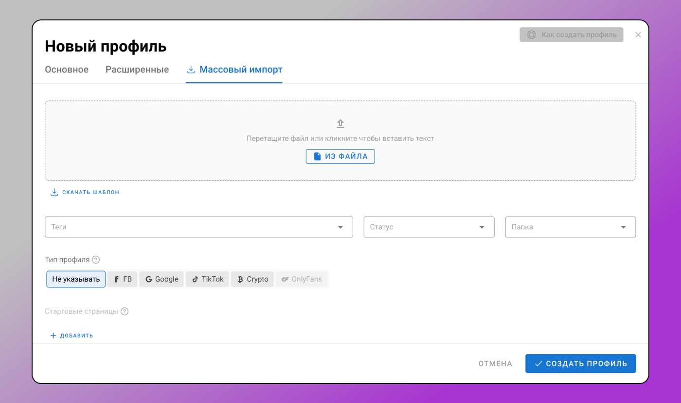 Массовый импорт профилей Dolphin Anty
