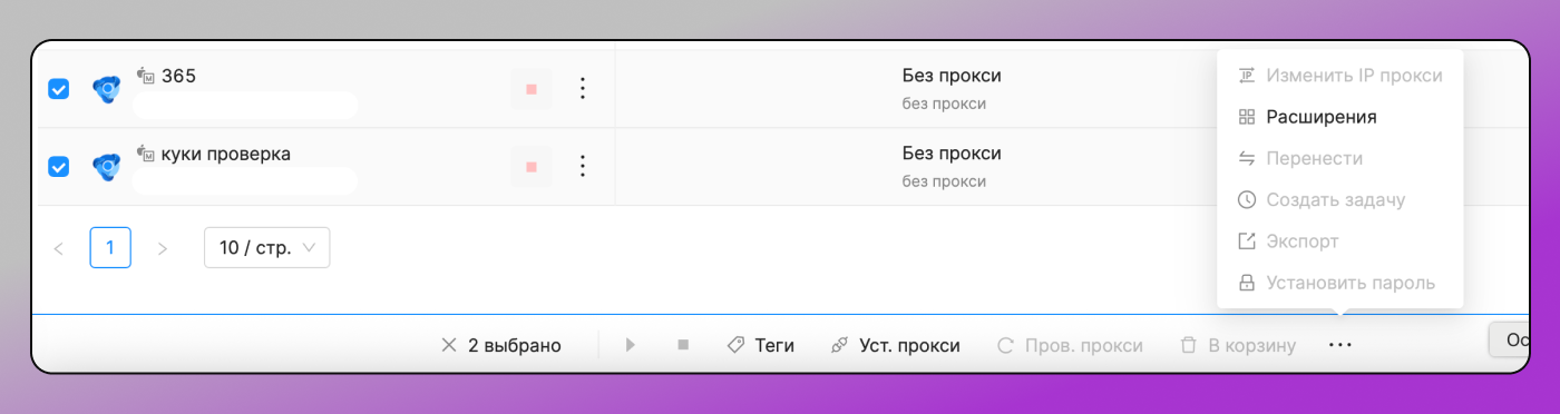Octo Browser Массовые действия Dolphin Anty