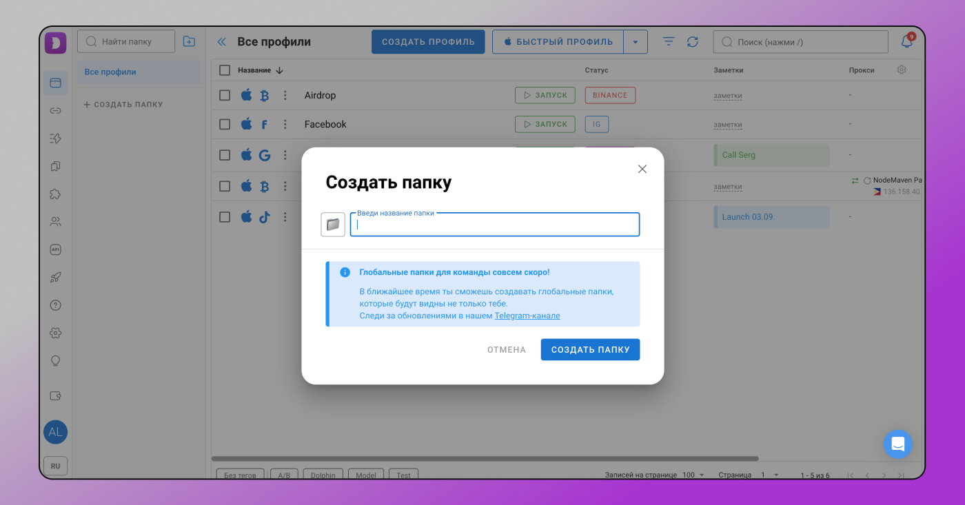 Папки Dolphin Anty