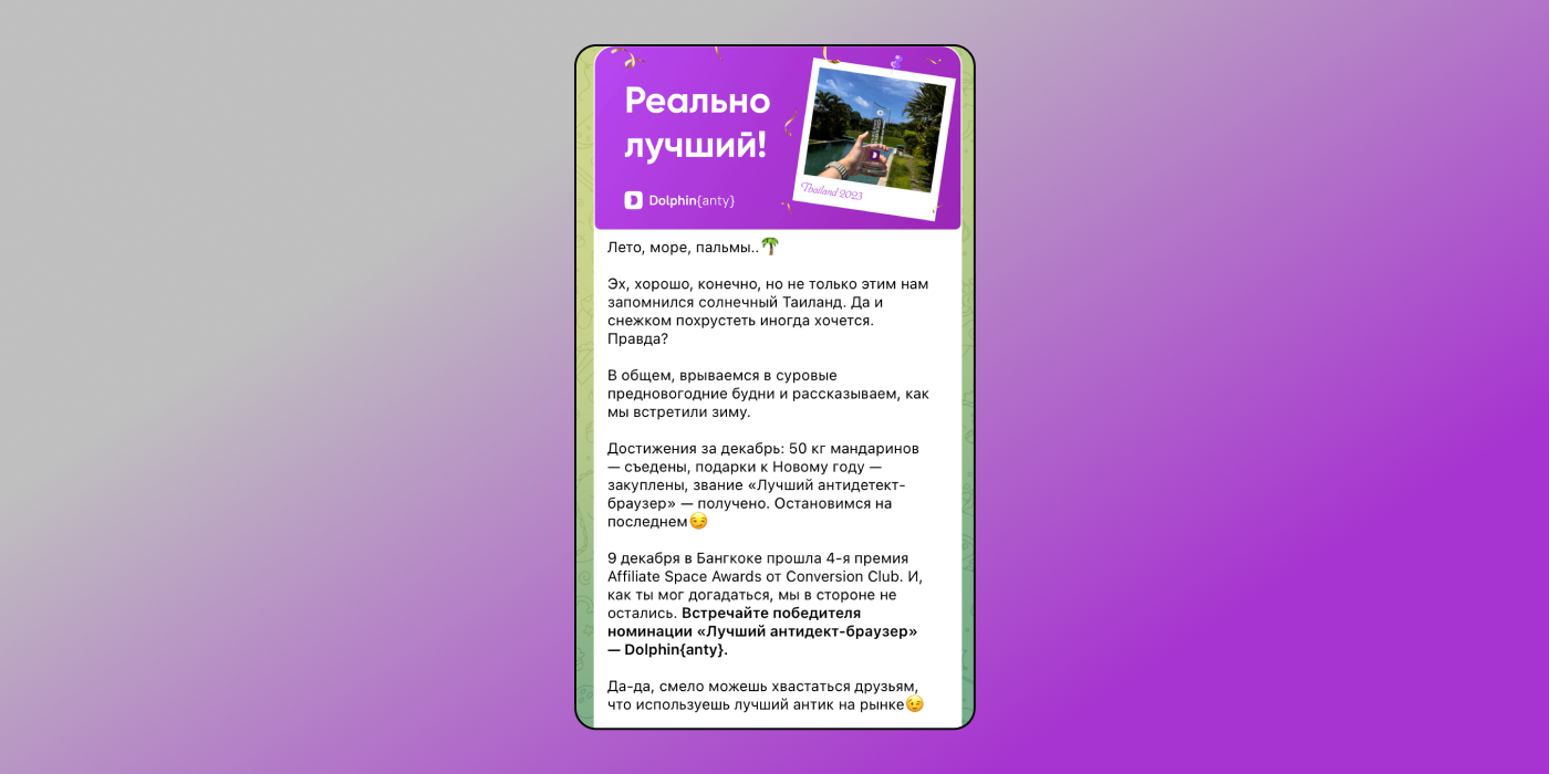 Канал Dolphin Anty