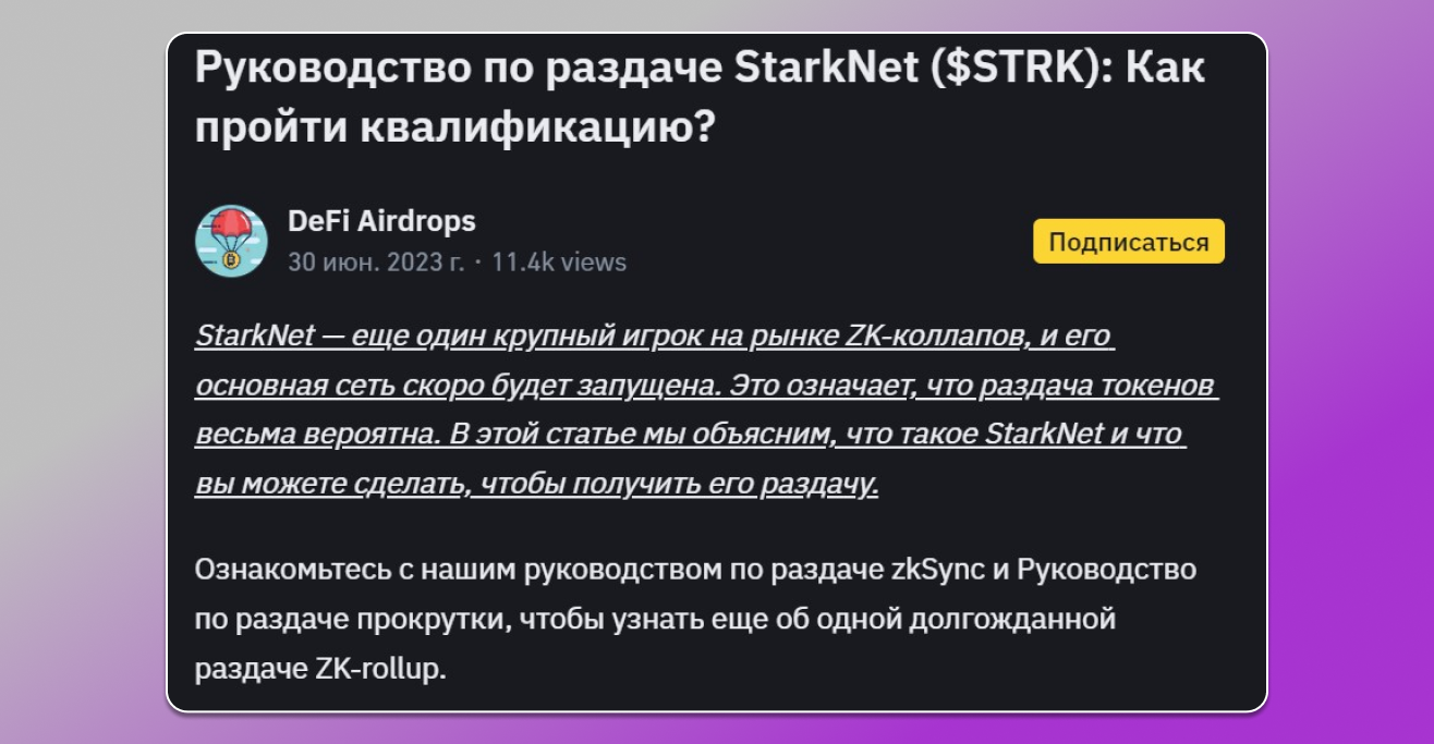 Подробности раздачи токенов Старкнет