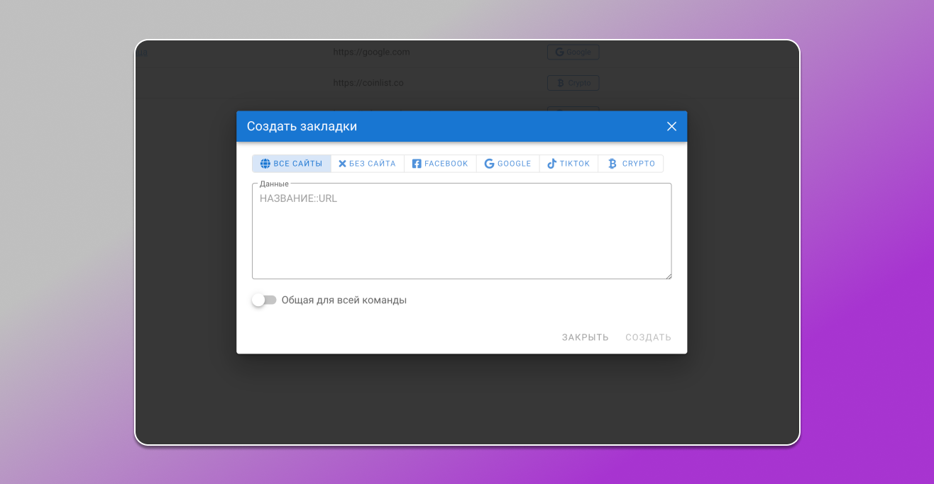 Создание закладки для сайтов в Dolphin Anty
