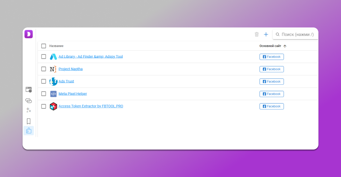 Добавление расширений для FB в Dolphin Anty