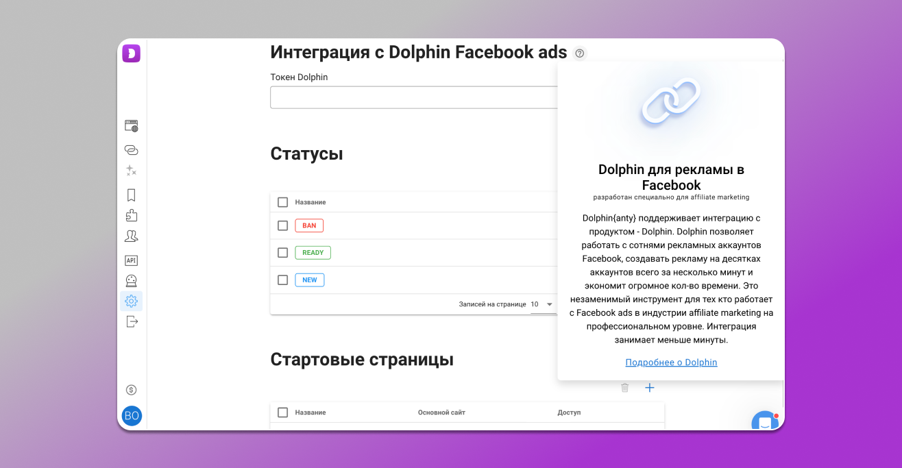 Интеграция в настройках Dolphin Anty с Dolphin Cloud