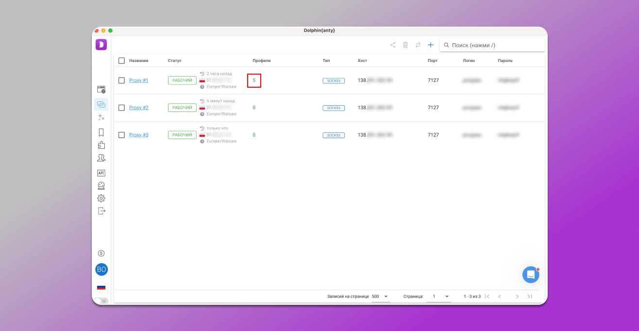 Количество браузерных профилей используемых прокси в Dolphin Anty
