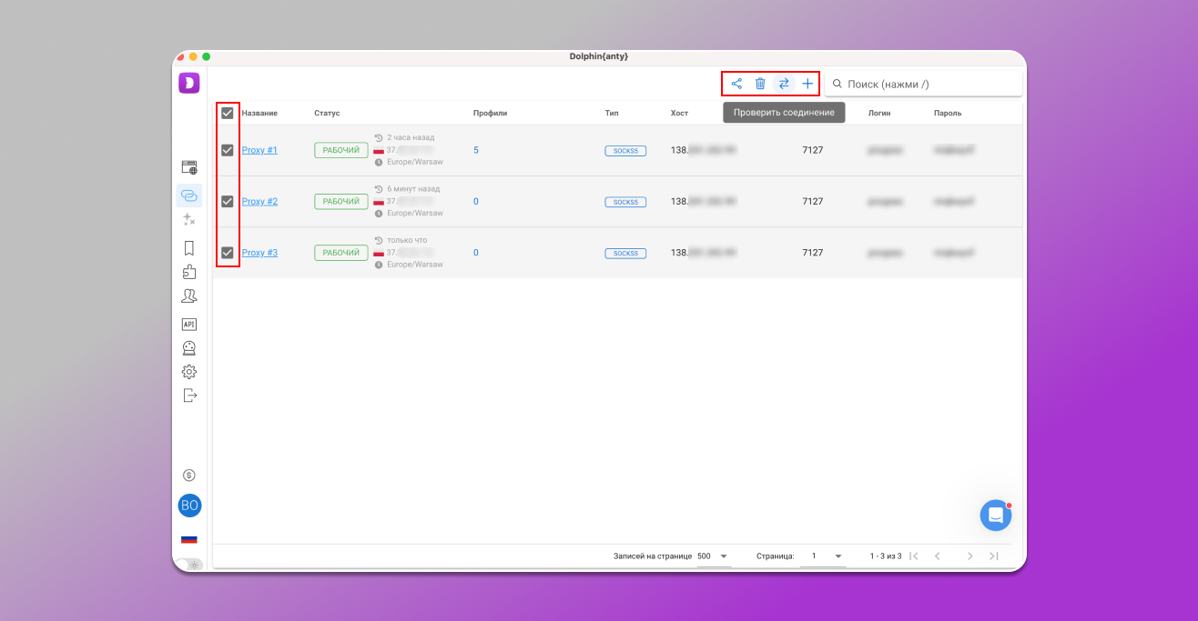 Массовые действия с прокси в Dolphin Anty