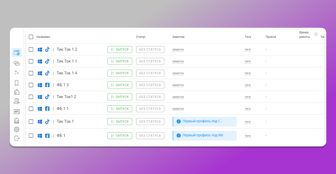 Аккаунты тик ток в антидетект браузере