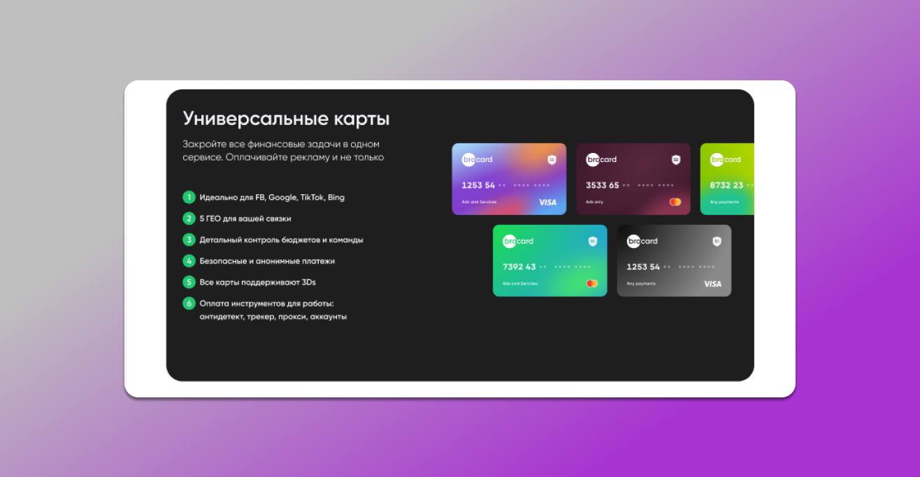 Характеристики платёжной карты