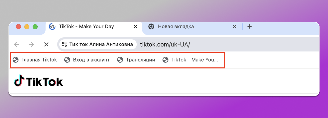Готовые закладки TikTok