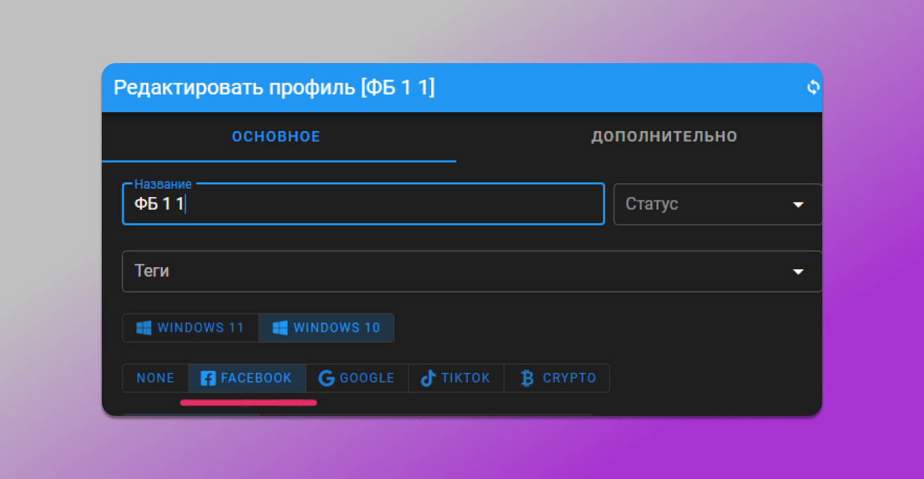 Выбор тип профиля в Dolphin Anty
