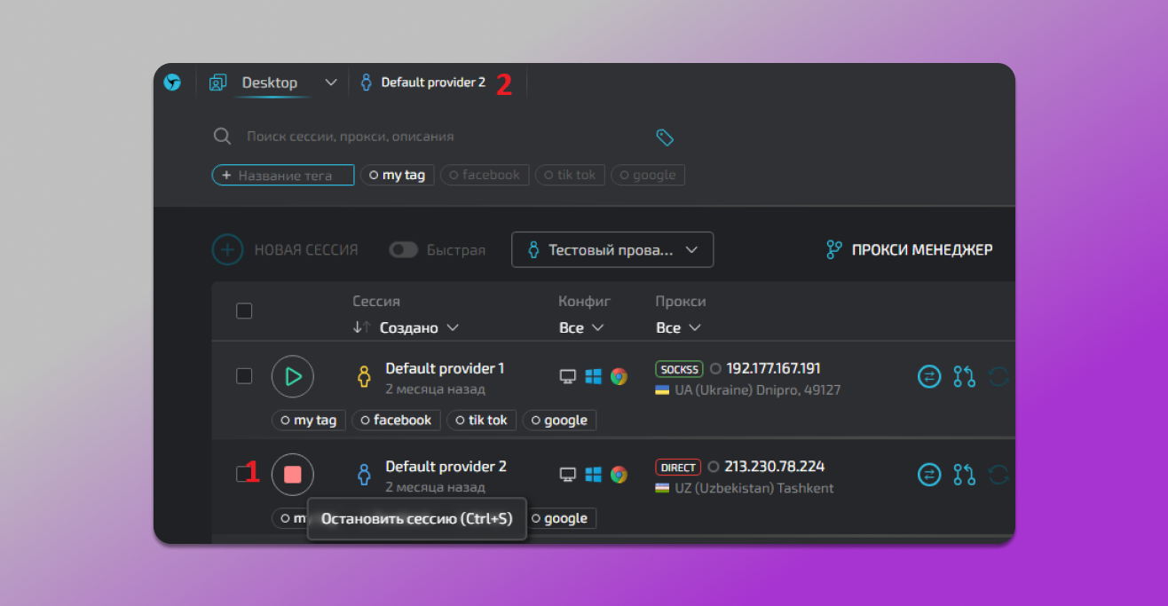 Запуск профиля в Linken Sphere