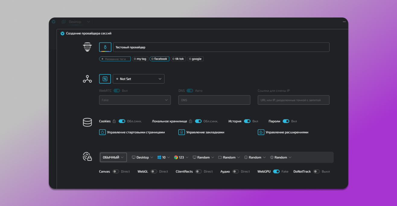 Создание профиля в Linken Sphere