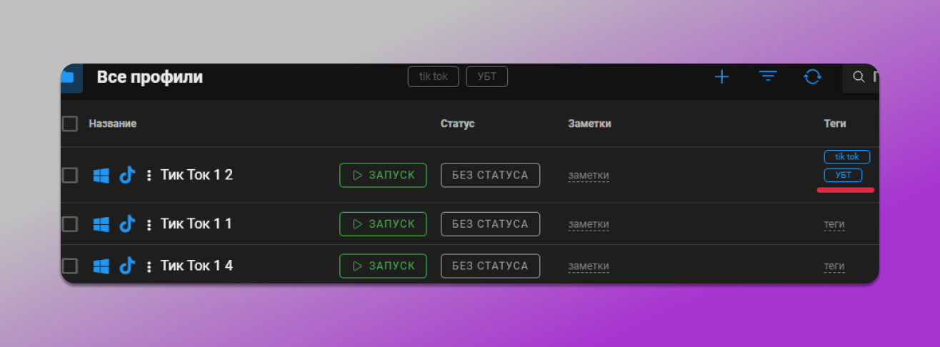 Теги в Dolphin Anty